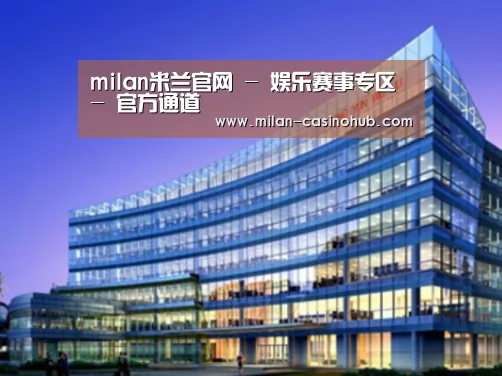 米兰平台案例展示三
